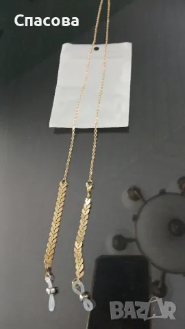 Синжирчета за очила. , снимка 2 - Слънчеви и диоптрични очила - 50373436