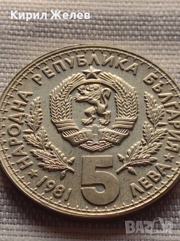 Юбилейна монета 5 лева 1981г. Световно ловно изложение Експо Пловдив 32139, снимка 3 - Нумизматика и бонистика - 42832197