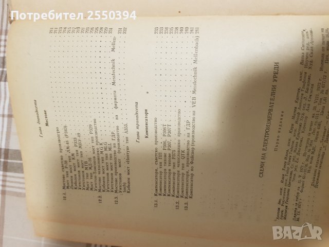 Схеми на електроизмервателни уреди, снимка 2 - Специализирана литература - 38139188