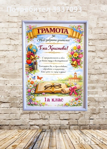 Подаръци за учители