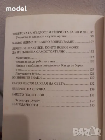 Знание което лекува - Владимир Муранов, снимка 4 - Други - 48654091
