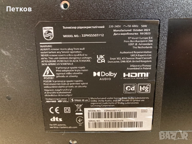 32PHS5507-12 715GC860-C0C-000-004D, снимка 3 - Части и Платки - 51657725