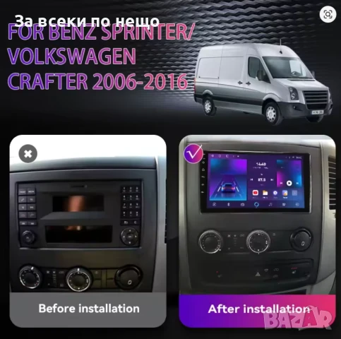 9-инчова мултимедия за Mercedes Sprinter  VW Crafter (2006–2016) + подарък камера, снимка 2 - Аксесоари и консумативи - 50733670
