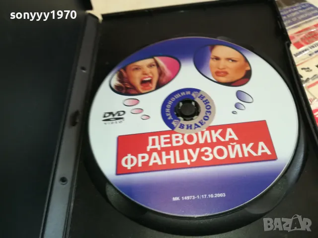 ДЕВОЙКА ФРАНЦУЗОЙКА-ДВД 1903251557, снимка 2 - DVD дискове - 49559576