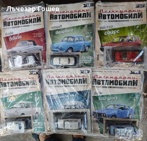 Легендарните автомобили. от 2 до 51 броя., снимка 5 - Колекции - 51377026