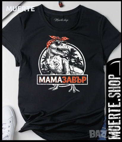 Дамска тениска МАМАЗАВЪР със забавен динозавър дизайн.