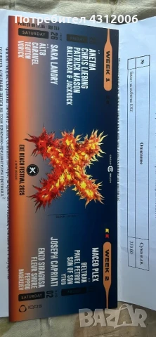 Едноседмичен билет за фестивала Exe beach 2025 и Cacao beach, снимка 1