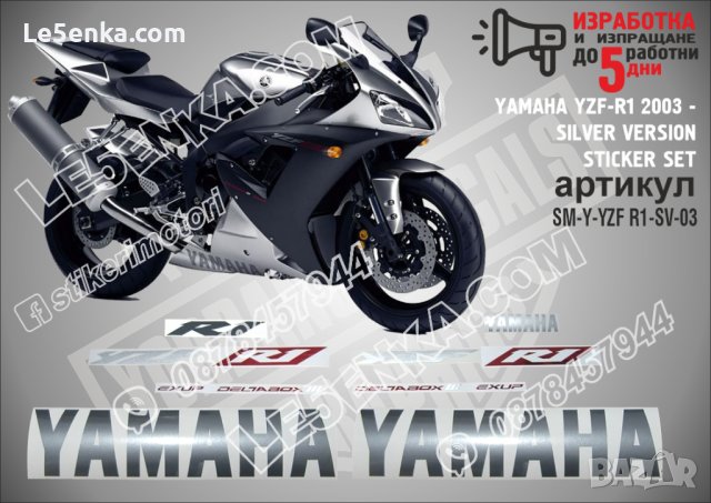 Ямаха Yamaha R1 2007 надписи стикери лепенки фолио мотор MSYR1-1, снимка 16 - Аксесоари и консумативи - 22975225