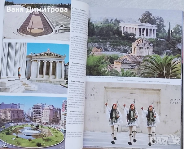 Гърция: История. Изкуство. Фолклор. Пътни бележки, снимка 8 - Енциклопедии, справочници - 50552665