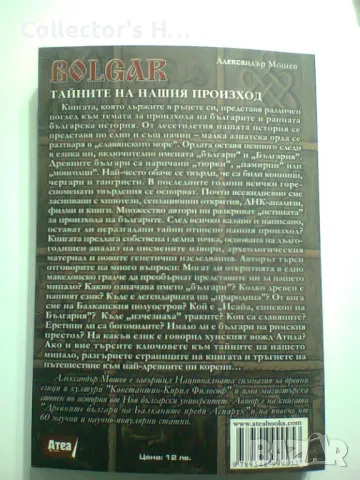 Книгата Александър Мошев - Bolgar: Тайните на нашия произход , снимка 2 - Българска литература - 48734753