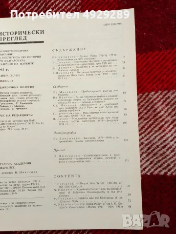 Брой 10 от 1992 г, снимка 2 - История, политика и общество - 55978599