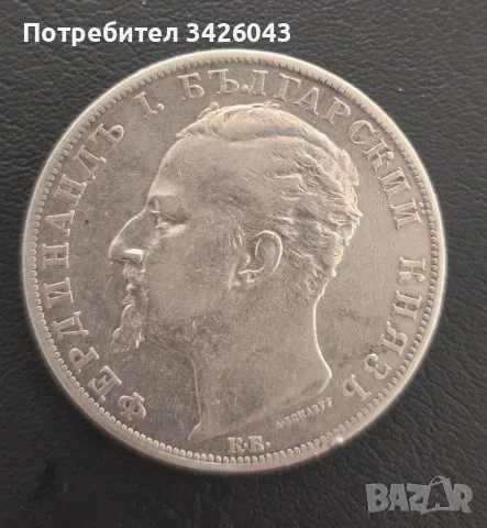 Българска монета 5 лева 1894 г., снимка 3 - Нумизматика и бонистика - 55942604