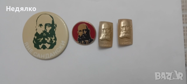 Яне Сандански,4 броя винтидж значки