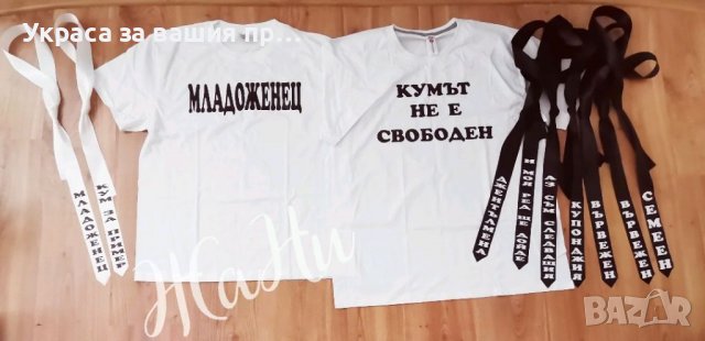 Украса и аксесоари за 🥃🥃🥃ЕРГЕНСКО ПАРТИ 🥃🥃🥃, снимка 3 - Други - 37301508