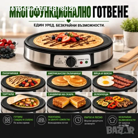 Електрически уред за палачинки 1000 W с незалепваща плоча Ø30 см, регулируем термостат и 2 дървени а