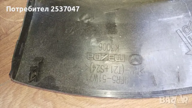 Лайсна преден десен калник MAZDA CX30, снимка 3 - Части - 49462968