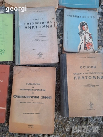 стари учебници по медицина , снимка 5 - Специализирана литература - 51344438