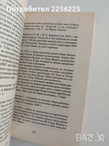 Кръстника и силните, снимка 3 - Художествена литература - 55976369