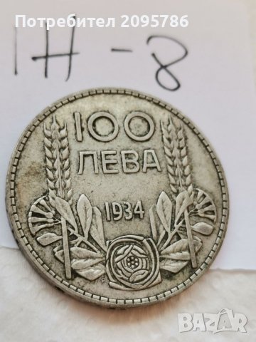 Сребърна монета Ж8