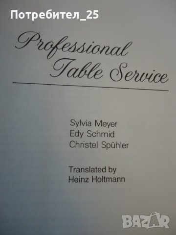 Professional table service , снимка 5 - Специализирана литература - 44649114