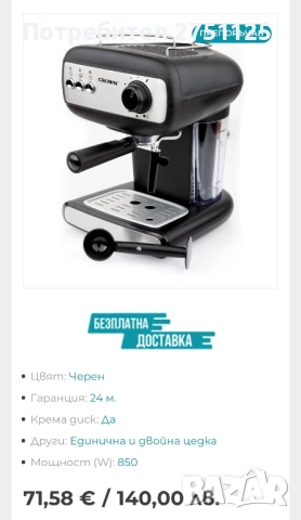 Кафемашина Crown CEM-1525, снимка 9 - Кафемашини - 53230840