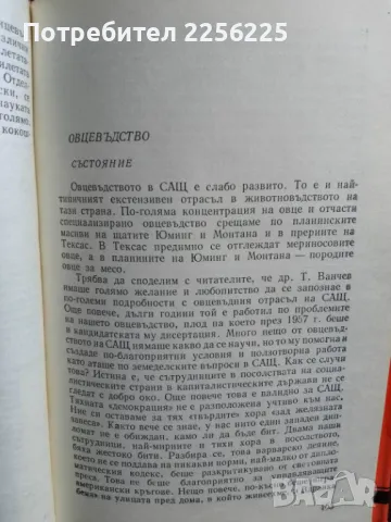 Животновъдството в САЩ, снимка 3 - Специализирана литература - 48096037