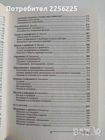 Психология на човека, снимка 9 - Специализирана литература - 53301384