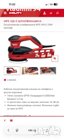 Hilti WFE 450-E ексцентършлайф, снимка 10 - Други инструменти - 52465467