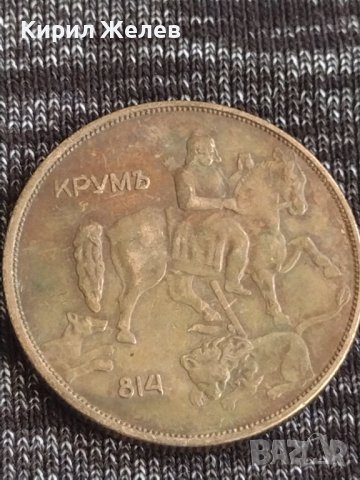 Монета  10 лева 1943г. Царство България Хан Крум за колекция 29604, снимка 5 - Нумизматика и бонистика - 37631299