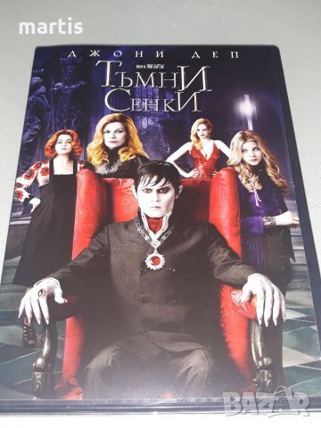 ДВД Колекция Бг.суб Тъмни сенки , снимка 1 - DVD филми - 35176023