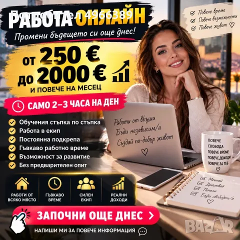 Работа онлайн, дистанционна работа 