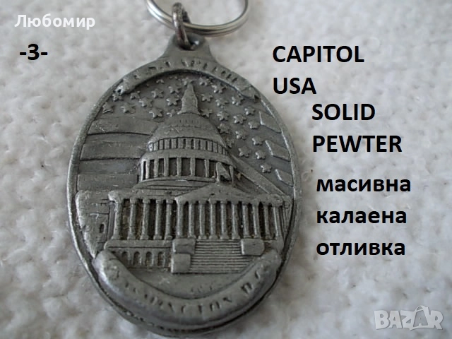 Стари ключодържатели разни - списък 4, снимка 3 - Антикварни и старинни предмети - 52255025