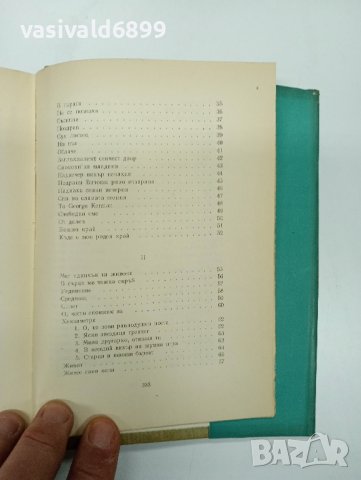 Пенчо Славейков - избрано том 6, снимка 9 - Българска литература - 42821075