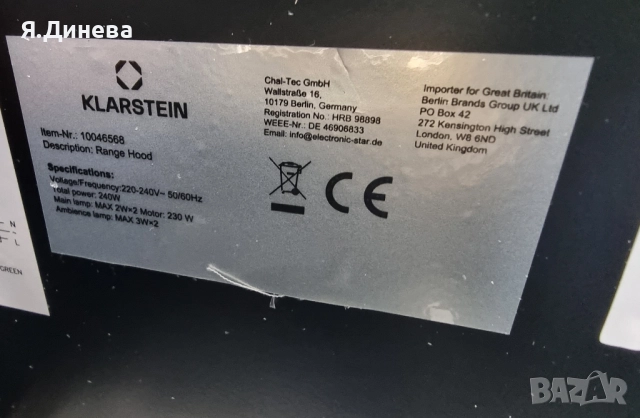 Абсорбатор Klarstein 230w с дефект, снимка 9 - Абсорбатори - 52493872