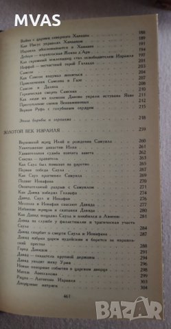 Библейски сказания Зенон Косидовский на руски Библейские сказания Религия Християнство, снимка 3 - Други - 33878330