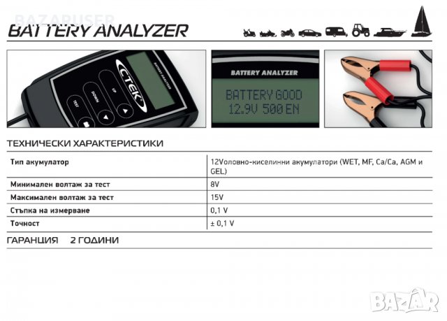 CTEK 56-924 Battery Analyzer Тестер за акумулатор/026335/Гаранция 24 месеца/, снимка 3 - Аксесоари и консумативи - 30940141