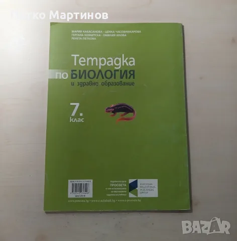 учебна тетрадка по Биология за 7ми клас- Просвета, снимка 2 - Учебници, учебни тетрадки - 55780591