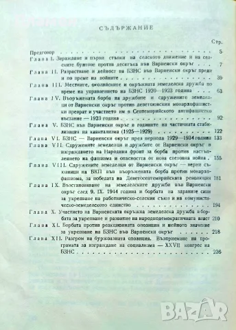 Варненска окръжна земеделска дружба (1899-1948г.) Марин Гочев , снимка 2 - История, политика и общество - 56211735