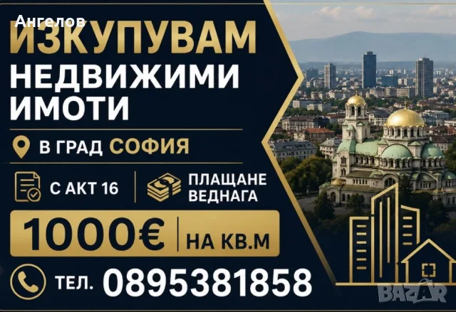 Имоти в град софия