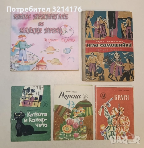 Котката и канарчето - Миле Марковски (1971)