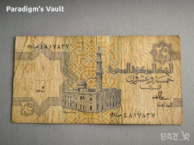 Банкнота - Египет - 25 пиастри | 1991г.