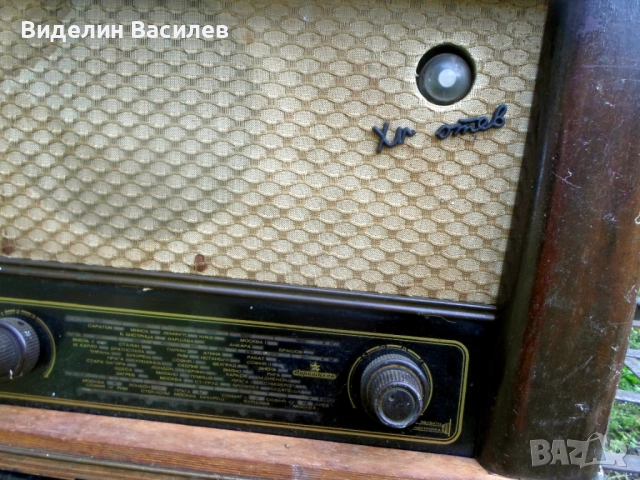 Ретро радио апарати, снимка 11 - Колекции - 36597342