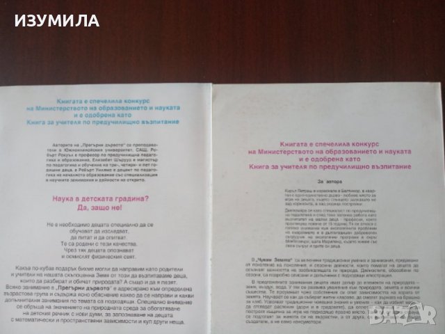 ПРЕГЪРНИ ДЪРВОТО / ЧУВАМ ЗЕМЯТА, снимка 2 - Детски книжки - 37889501