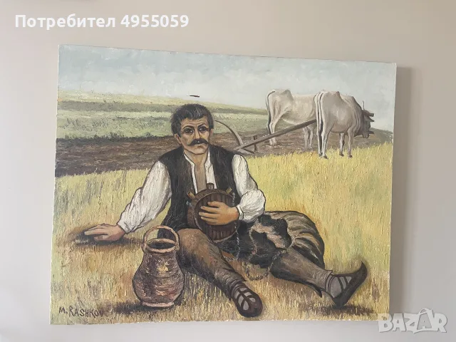 Картина “ На нивата” Михаил Рашков Маестрото
