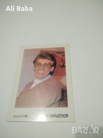 Картичка /снимка Васил Найденов