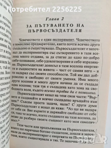 Вестителите на зората, снимка 2 - Художествена литература - 55801106