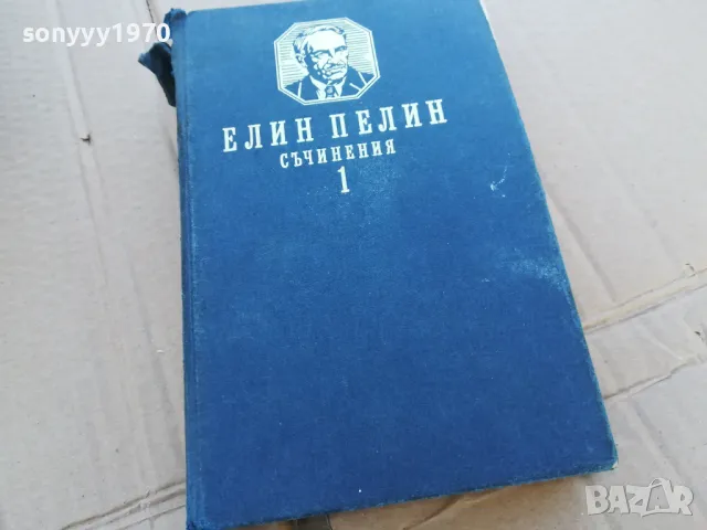 ЕЛИН ПЕЛИН 0201241047