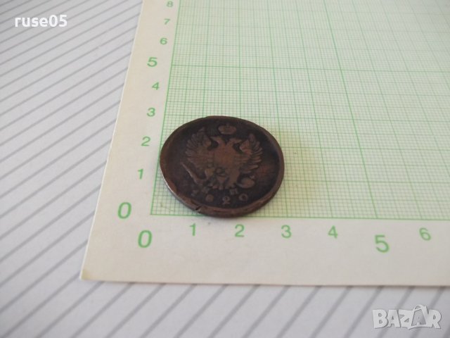 Монета "2 КОПѢЙКИ - Русия - 1820 г.", снимка 3 - Нумизматика и бонистика - 42142684