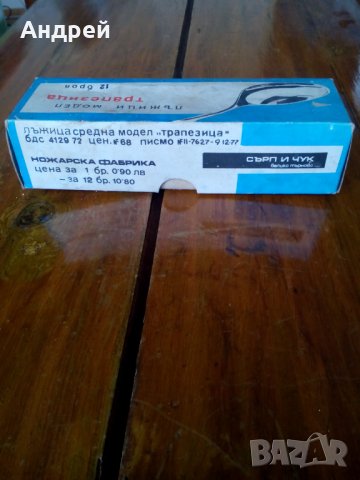 Стара кутия от лъжици, снимка 5 - Антикварни и старинни предмети - 29241128