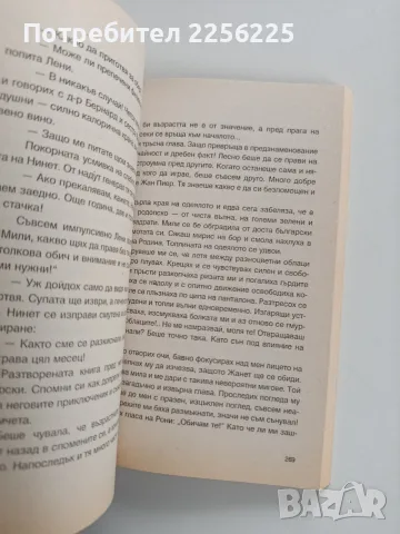 Фатална размяна - Роси Русева, снимка 2 - Художествена литература - 56475083